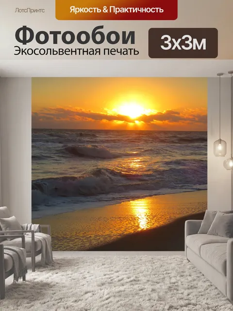 Фотообои Океан