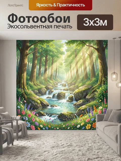 Фотообои Лесная река с водопадами и цветами