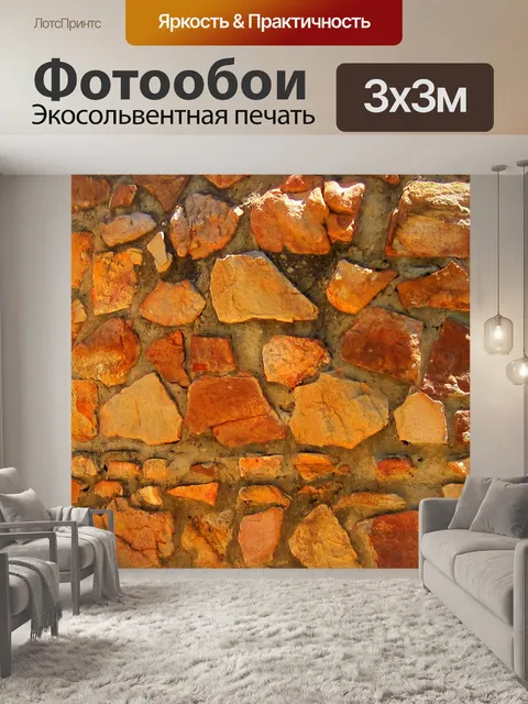Фотообои Солнце на каменной стене
