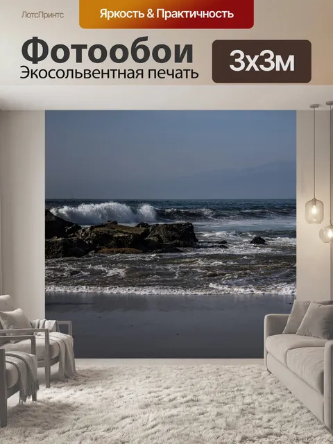Фотообои California Beach Scenic