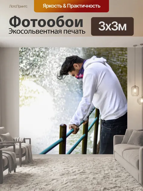 Фотообои Осадки