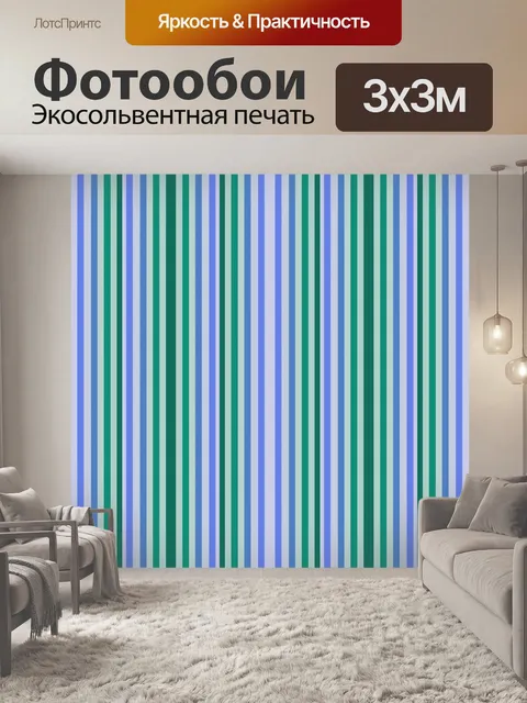 Фотообои Полосы фон зеленый синий