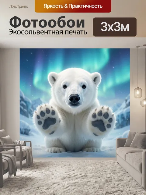300 × 300 см · Экосольвентная печать