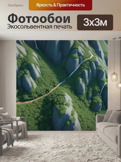 Фотообои пейзаж с земли