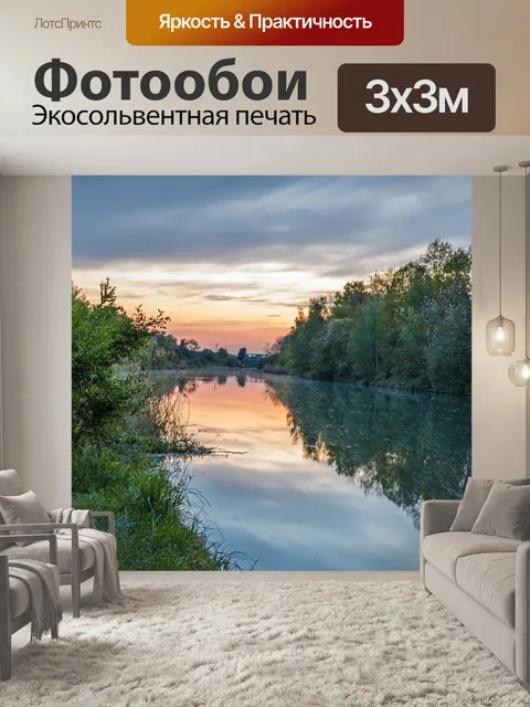 Фотообои Природа
