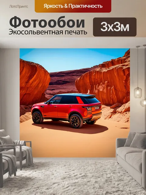 Фотообои внедорожник, посреди красного песчаника, создающего мощные контрасты в солнечных лучах