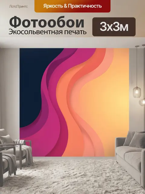 Фотообои Абстрактные волны в ярком градиенте