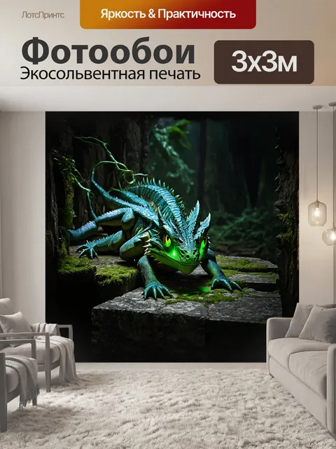 Фотообои гигантский василиск лежит на древних каменных плитах