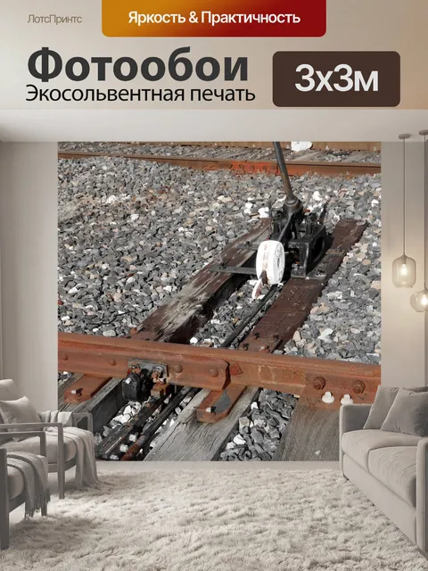 Фотообои Смена игл