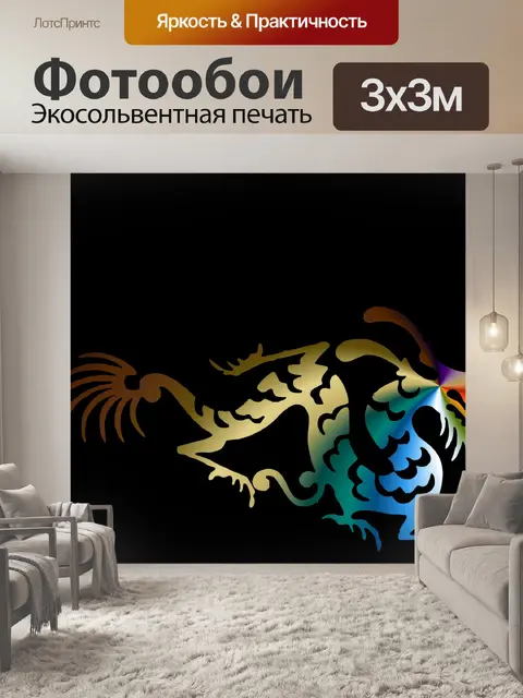 Фотообои градиент дракон