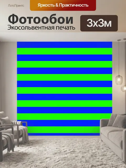 Фотообои синие и зеленые полосы
