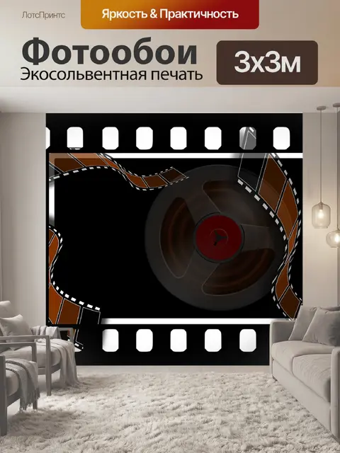Фотообои Фильм