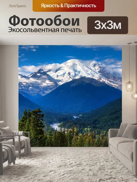 Фотообои Горы