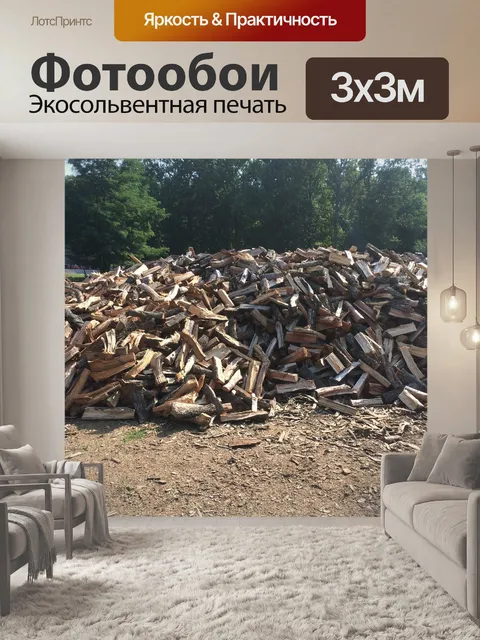 Фотообои Дрова