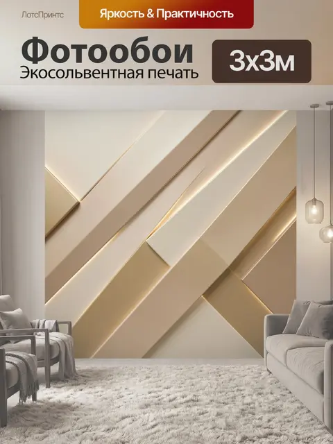 Фотообои Абстрактные бежево-золотые линии