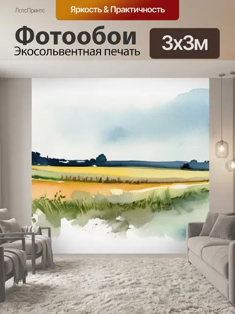 Фотообои поле дорога небо
