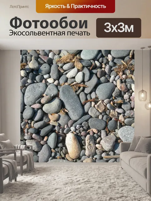 Фотообои Камень