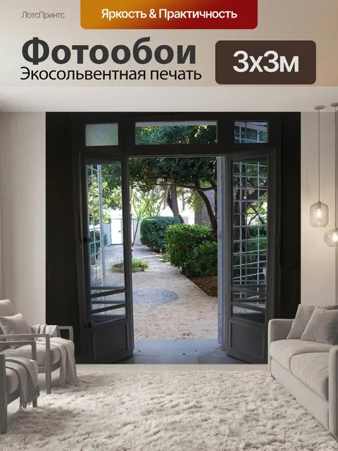 Фотообои Открытая дверь