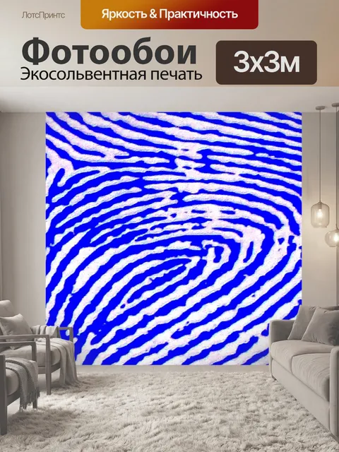 Фотообои Синий отпечатков пальцев Фон