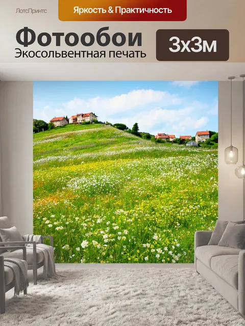 Фотообои цветущие луга и домики на холмах