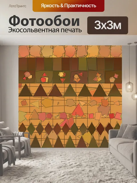 Фотообои Треугольник плитки