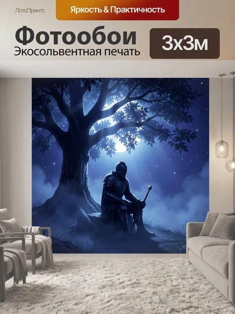 Фотообои Рыцарь у могучего дерева в тумане