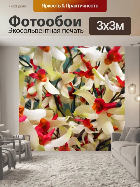 Фотообои Рождественские орхидеи