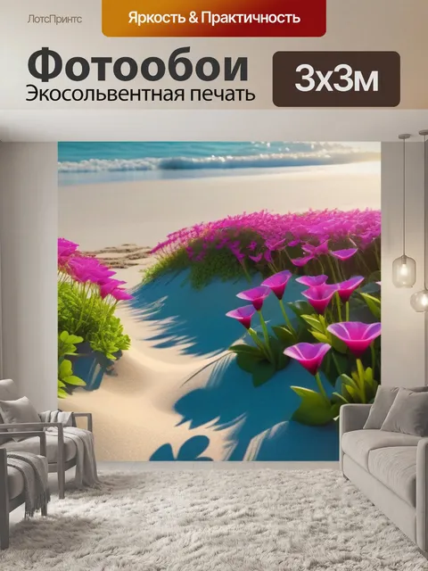 Фотообои тропические цветы на пляже