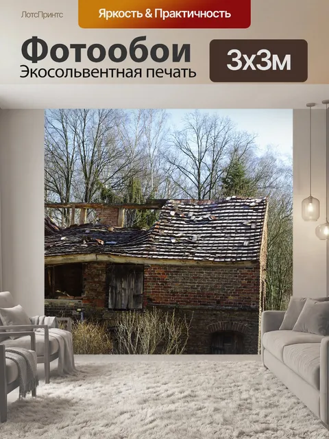 Фотообои Старый дом