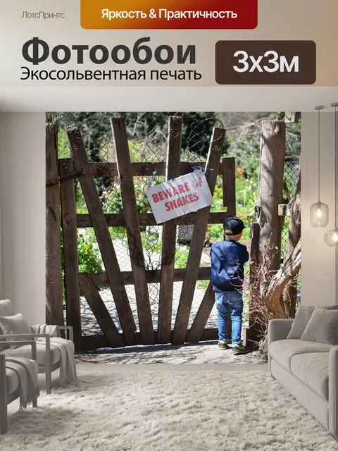 Фотообои Ворота