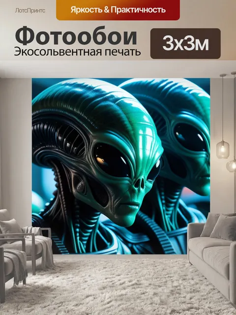 Фотообои с инопланетянами