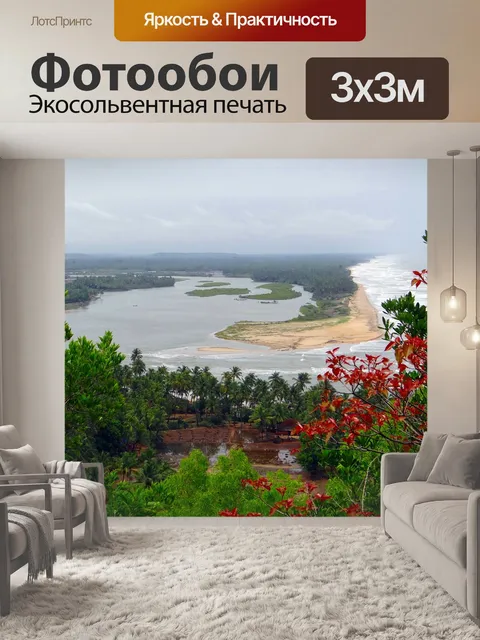 Фотообои Аравийское море