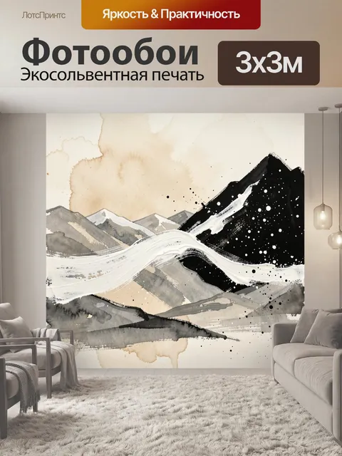 Фотообои Абстрактные горы и снежный поток