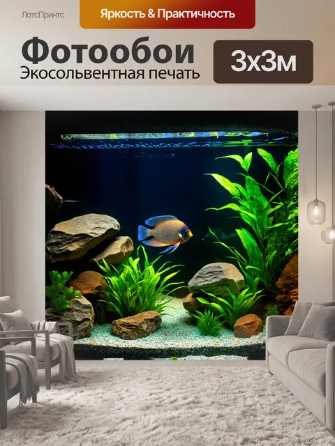 Фотообои в аквариуме с природным ландшафтом