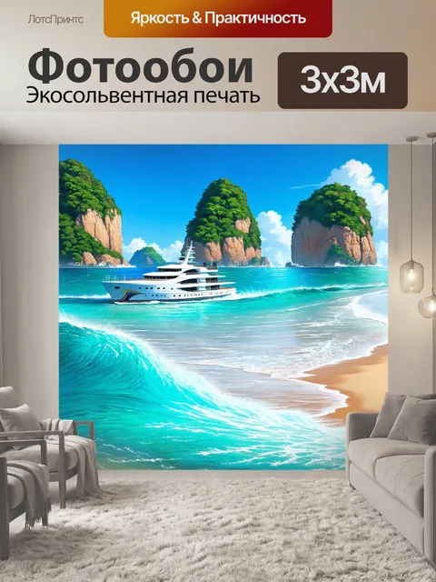 Фотообои пляжный горизонт с удивительными скалами и высокими волнами, на которых стоят белые яхты