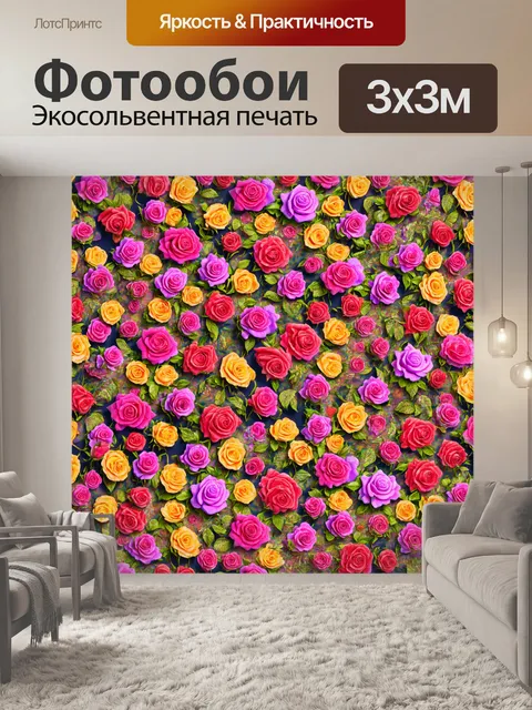 Фотообои розы в стиле узоров, сюрреалистичные композиции, сочетание реальности и фантазии, яркие цветы на странных и…