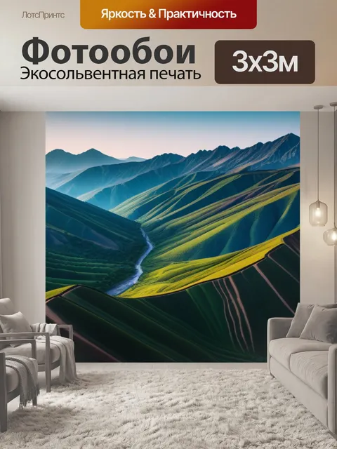 Фотообои пейзаж с углами вдохновляющий
