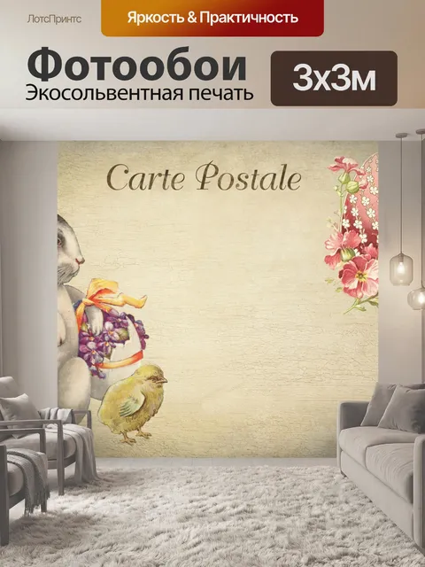 Фотообои Пасхальный кролик яйца винтаж
