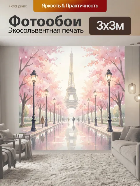 Фотообои Эйфелева башня среди цветущих деревьев