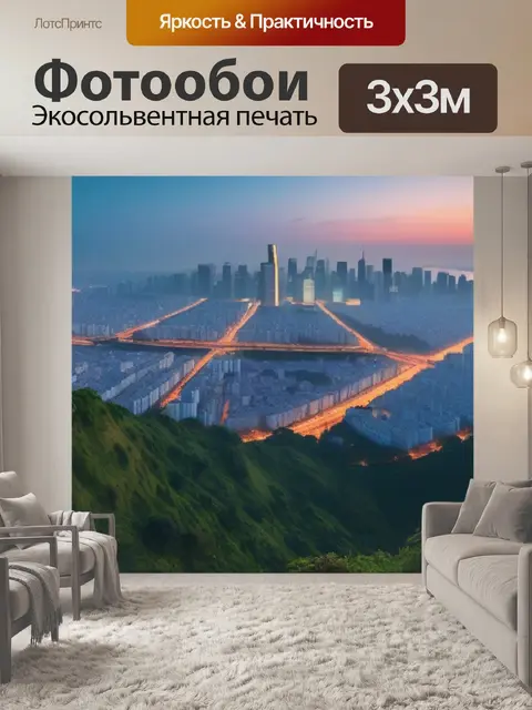 Фотообои утро на высоте с городским видом
