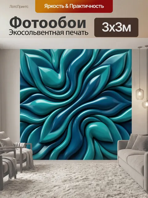 Фотообои Абстрактные бирюзовые волны и лепестки