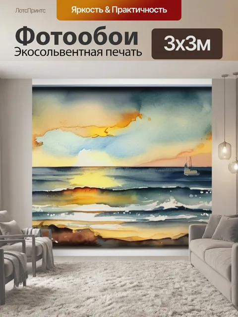 Фотообои масло море солнце