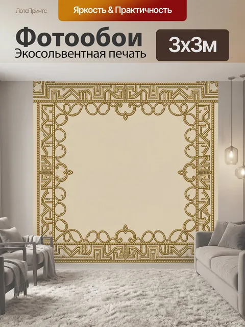 Фотообои Золотая орнаментальная рамка