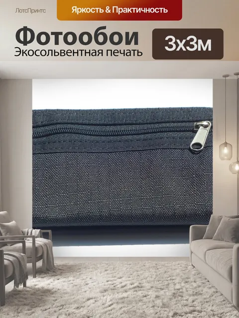 Фотообои Бумажник