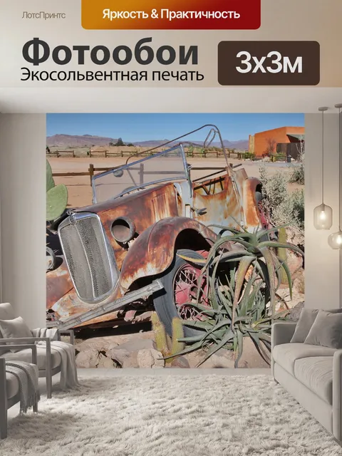 Фотообои Намибия