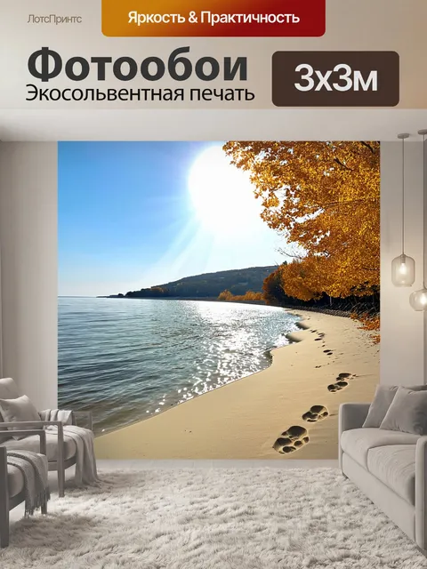 Фотообои пляж севастополя в осенний день, когда солнечные лучи пробиваются сквозь золотые листья