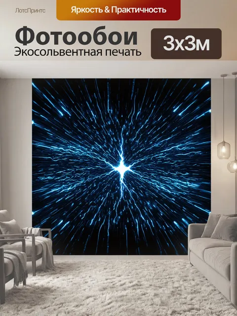 Фотообои динамическая композиция