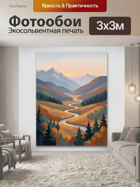 Фотообои Горная долина с рекой на рассвете