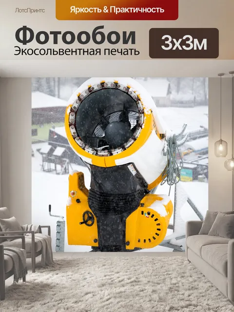 Фотообои снежная пушка