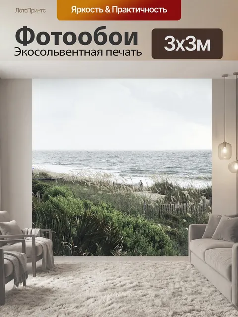 Фотообои Море
